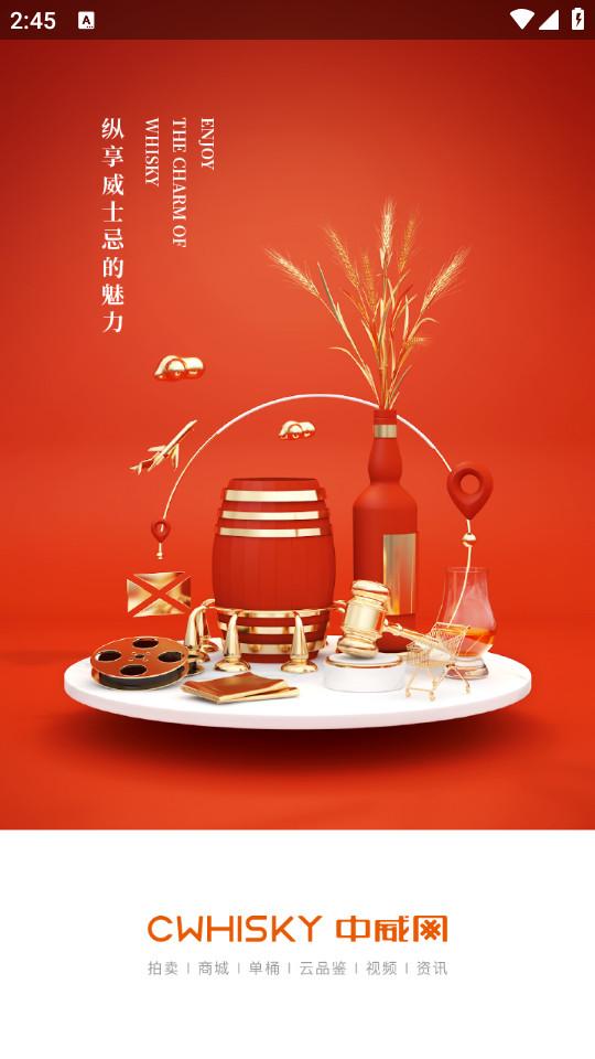 中威网安卓版4.2.7 最新版 v4.4.3