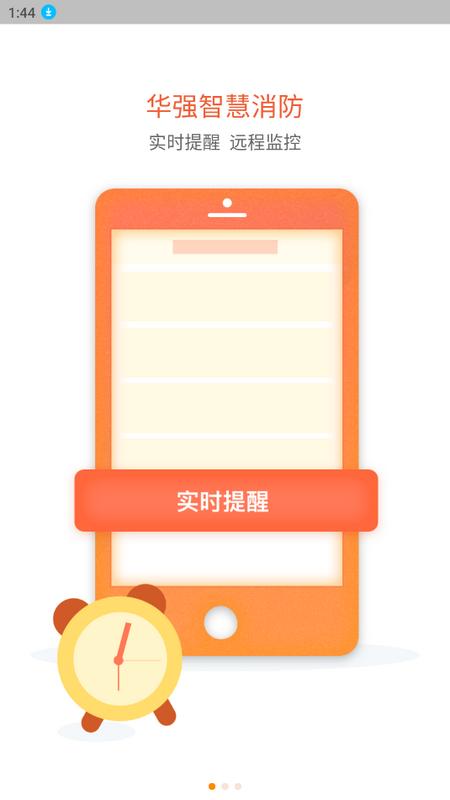 华强智慧消防app最新版v1.4.2官方版 v3.5.4