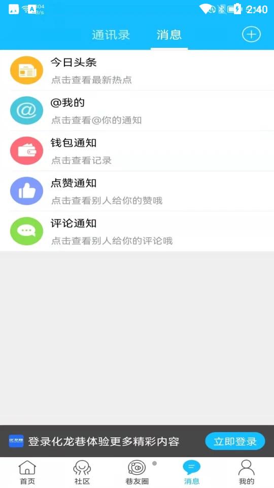 化龙巷V6.9.4.0安卓最新版 v6.4.1