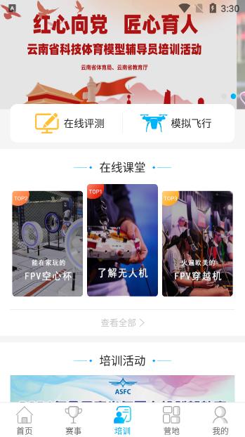去飞行app官方下载v1.1.2.3最新版 v5.4.4
