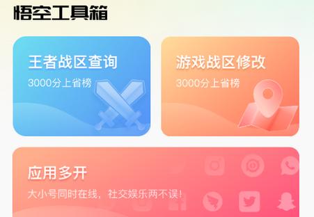 悟空工具箱app改战区