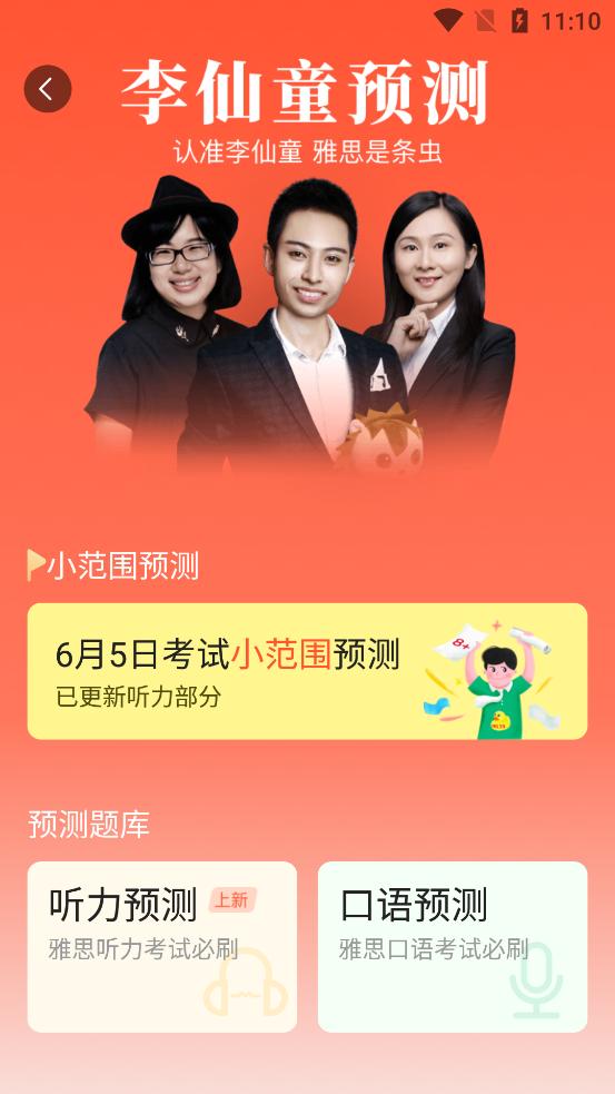 学为贵雅思培训机构软件v3.16.11 安卓最新版 v4.3.3