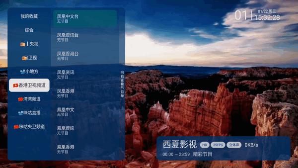 西夏直播港澳台电视版v2.2.7 安卓版 v3.0.4