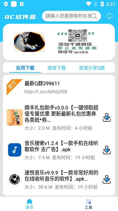 千城软件库最新版v1.4 手机版 v3.4.3