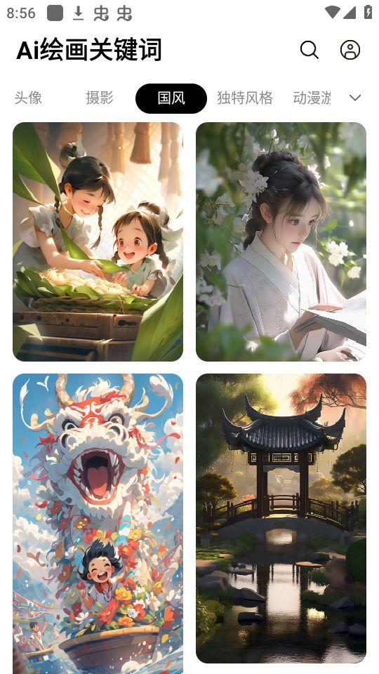 Ai绘画关键词app官方安卓版1.0最新版 v4.0.1