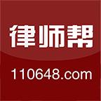 律师帮