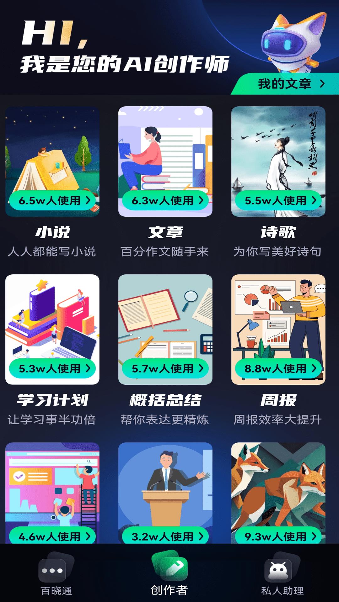 搬小凳ai工具箱v1.4.5官方安卓版 v6.3.2