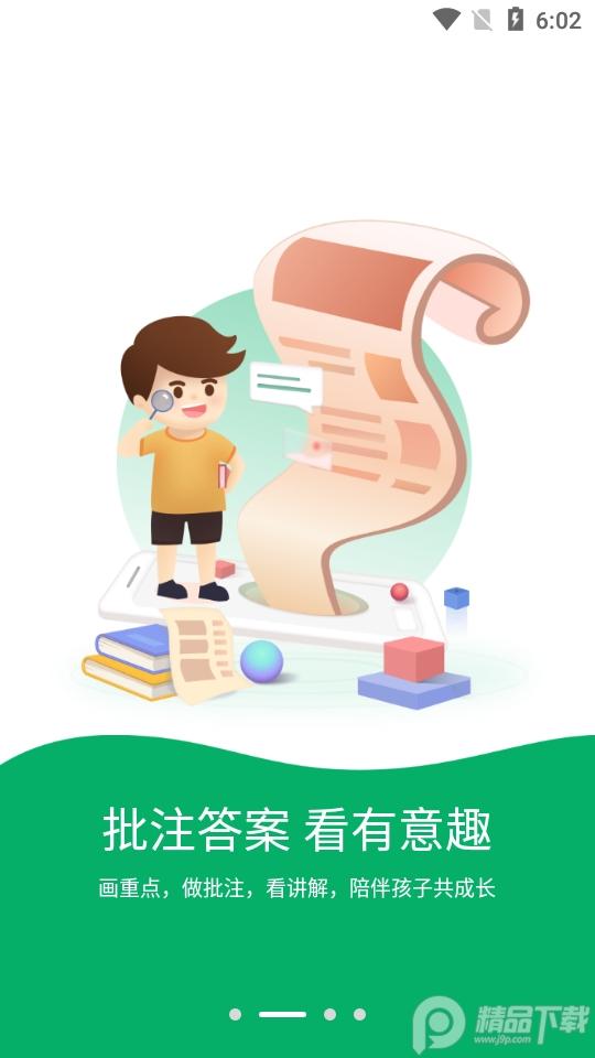 意小聪智能学习平台v2.8.3安卓官方版 v6.5.4