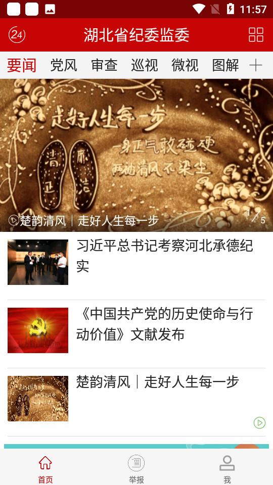 湖北纪委监委手机版本1.1.5最新版 v5.2.3