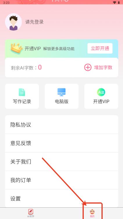 笔灵AI写作助手 笔灵AI写作助手