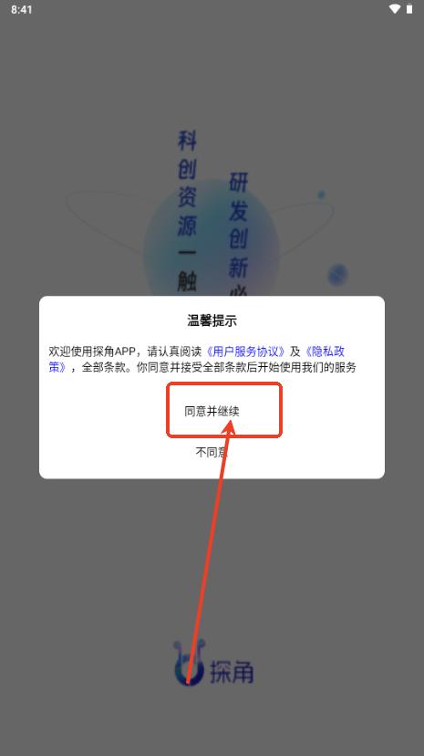 探角app官方版 探角app官方版
