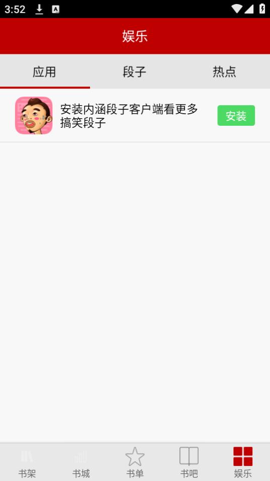 安卓小说频道app手机官方版