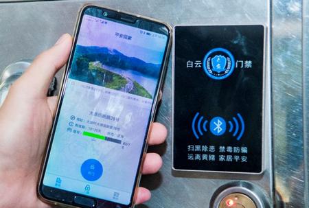 白云通app安全回家 白云通app安全回家