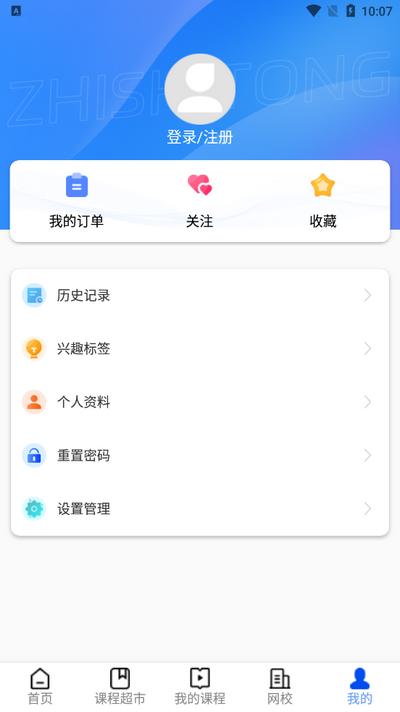 知视通app最新版2025v1.0.4 安卓版 v4.1.3
