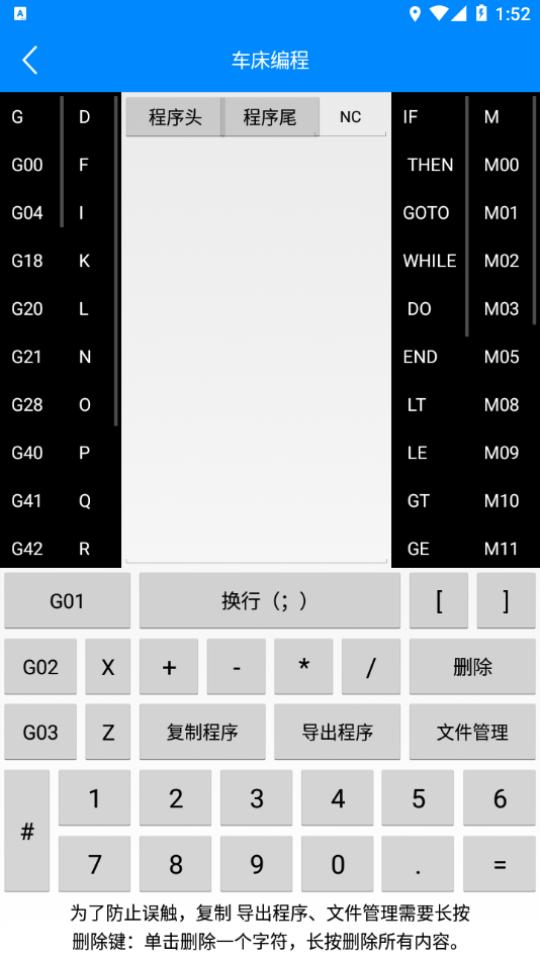 宏数控编程app安卓官方版