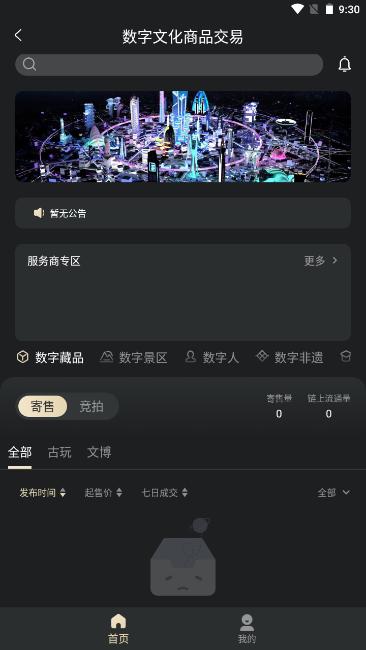文旅中国元宇宙下载1.0.7 安卓版 v5.3.3