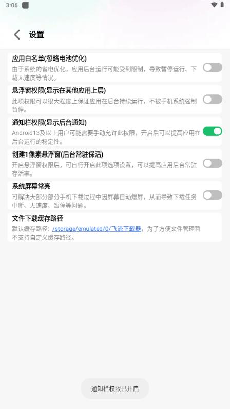 飞流下载器v1.1.1 最新版 v3.4.1