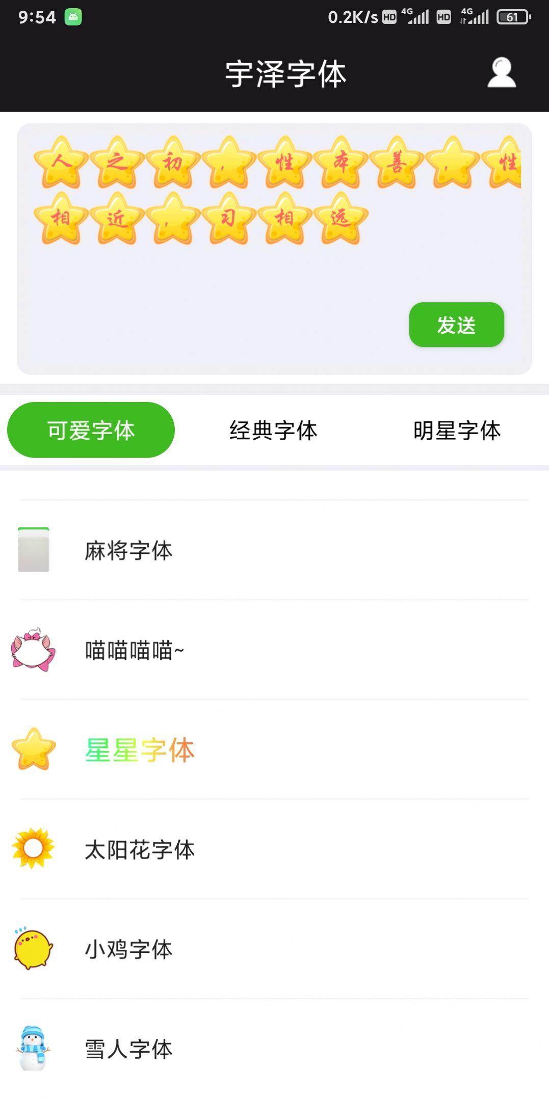宇泽字体官方版v1.0.0最新版 v6.4.1