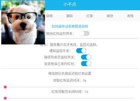 wx自动抢红包软件
