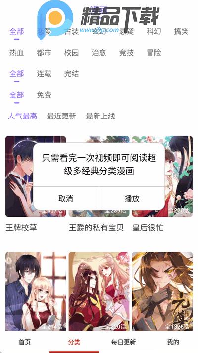 免费看漫画大全免费版10.0 安卓版 v4.4.3
