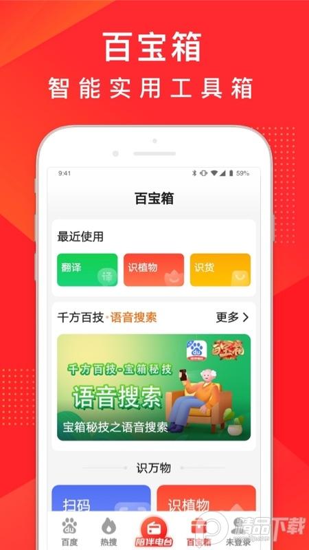 百度畅听版原百度大字版最新版2.56.0.11 安卓版 v4.1.3