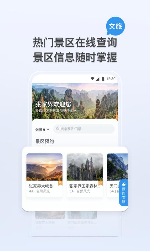 我的张家界客户端官方版