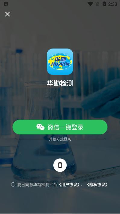 华勘检测app客户端v1.0.2官方版 v5.3.4