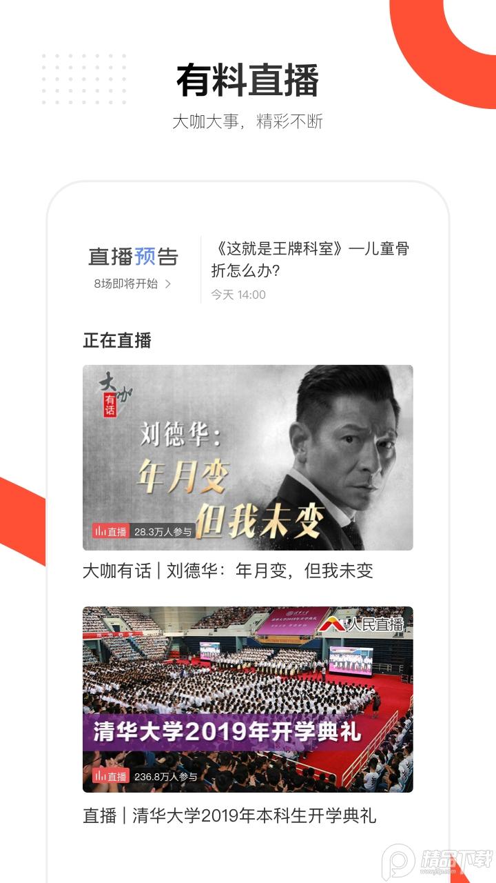 人民日报app手机客户端7.4.1.8 官方新版 v3.1.2