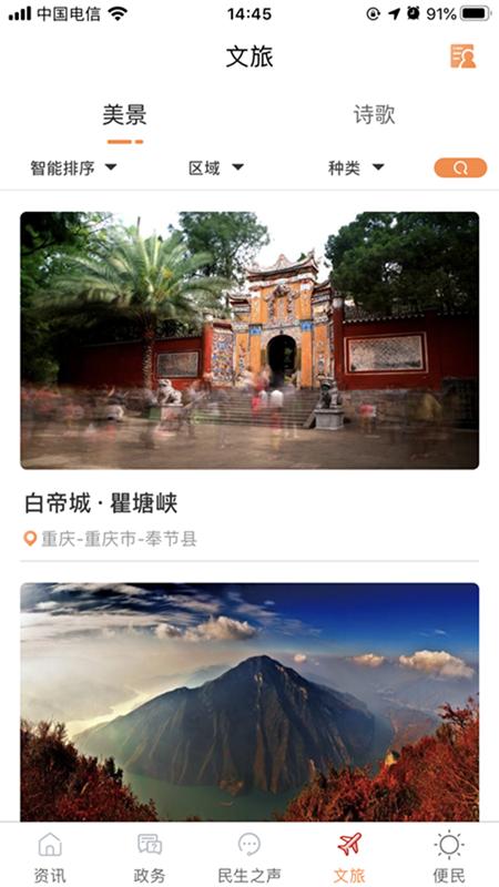 奉节头条app3.0.8 最新版 v3.5.2