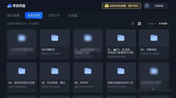 夸克网盘TV版apk最新版