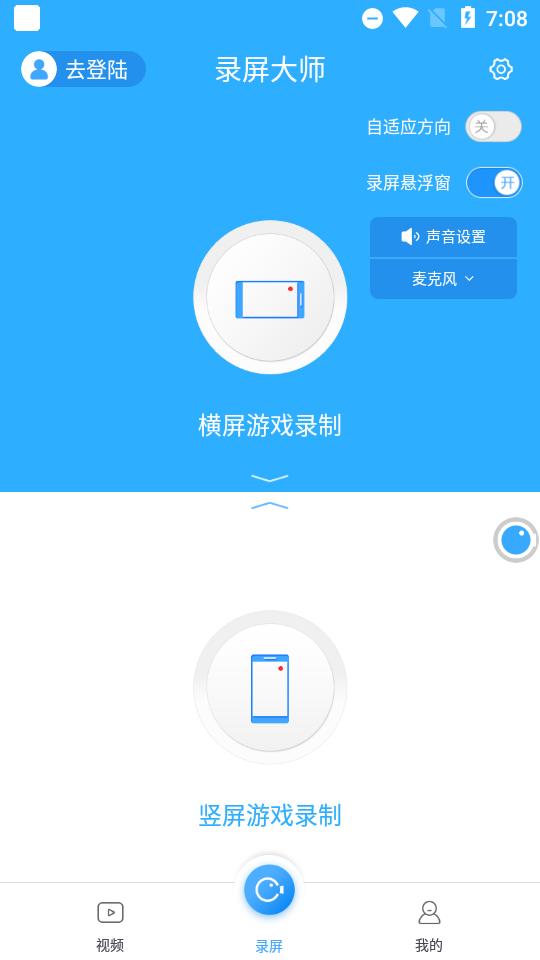 录屏大师app免费版v3.6.5.3 安卓解锁版 v5.0.3