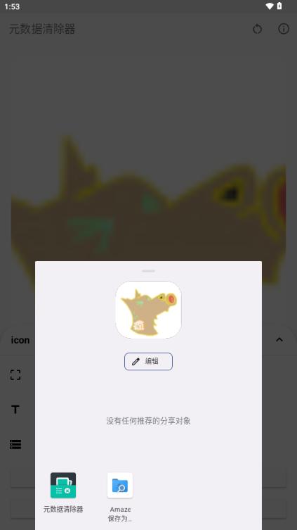 元数据清除器v3.0.0 安卓版 v4.2.2