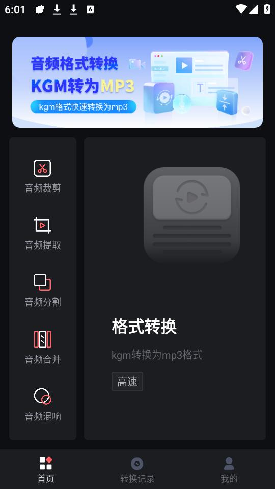 kgm转换mp3格式工厂app手机安卓版
