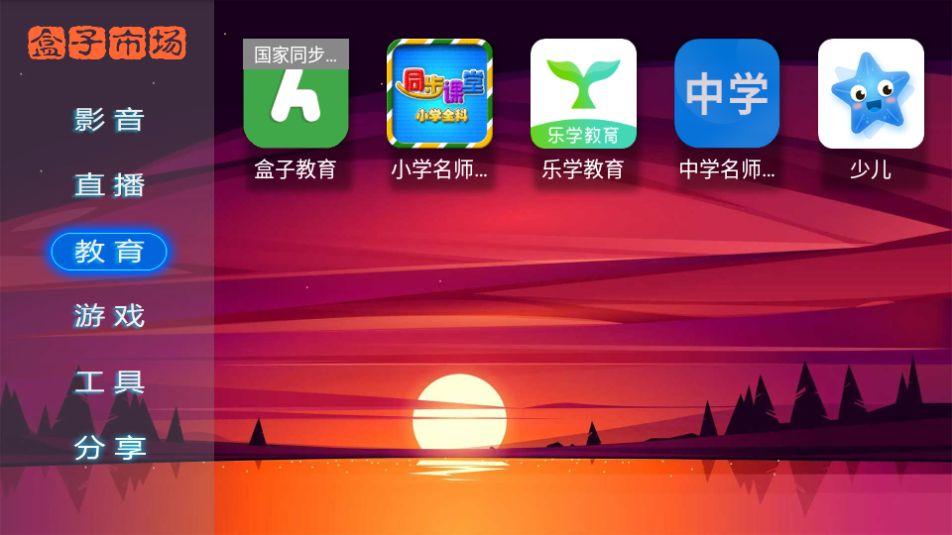 盒子市场应用软件官方版3.3最新版 v6.2.1