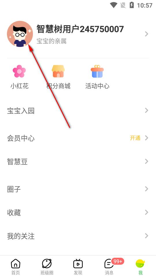 智慧树家长端app纯净版