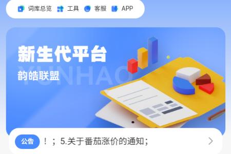 韵皓联盟app最新版