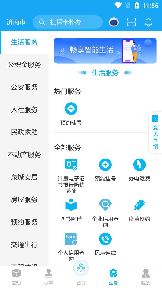 爱山东泉城办最新版v2.8.8安卓新版 v4.0.2