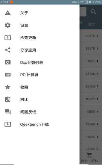 手机性能排行app最新版V5.1.8安卓无广告版 v3.1.2