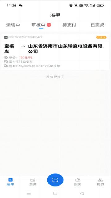 送货郎司机版下载v1.2.4安卓版 v3.2.3