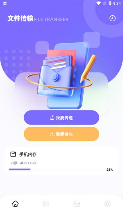 lets文件传输软件v1.1 安卓版 v4.1.1