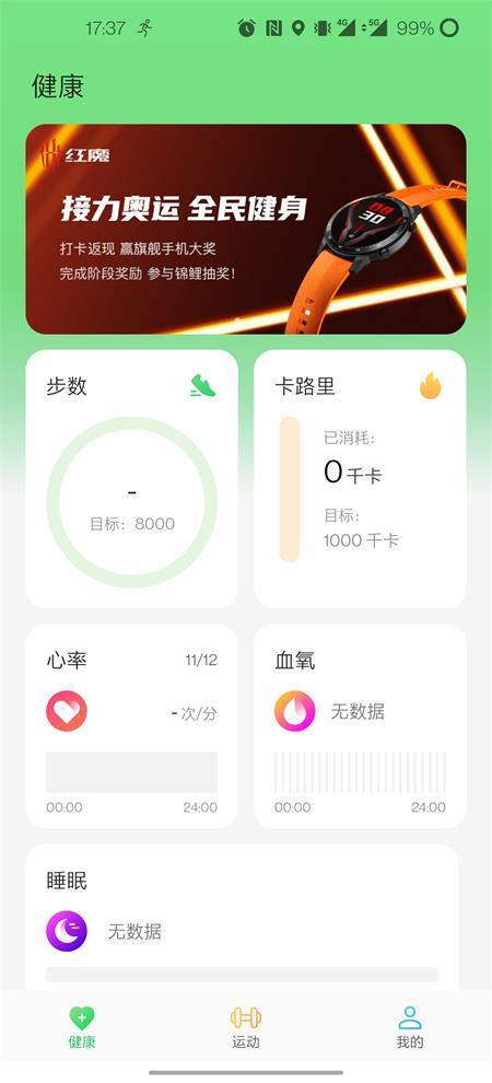 红魔运动手表软件v2.1.001.007 官方最新版 v4.5.3