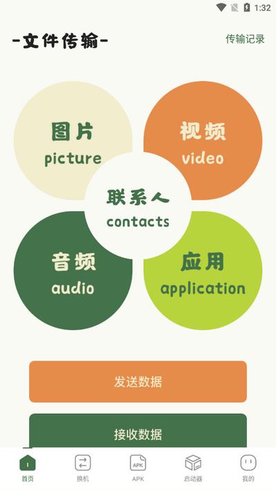 应用转生app官方版v1.1 安卓版 v5.0.4