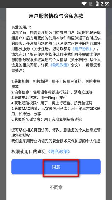 用药参考app会员版 用药参考app会员版