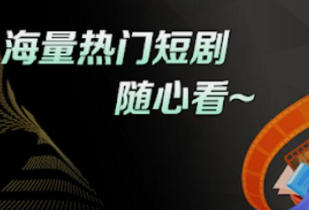 清风短剧