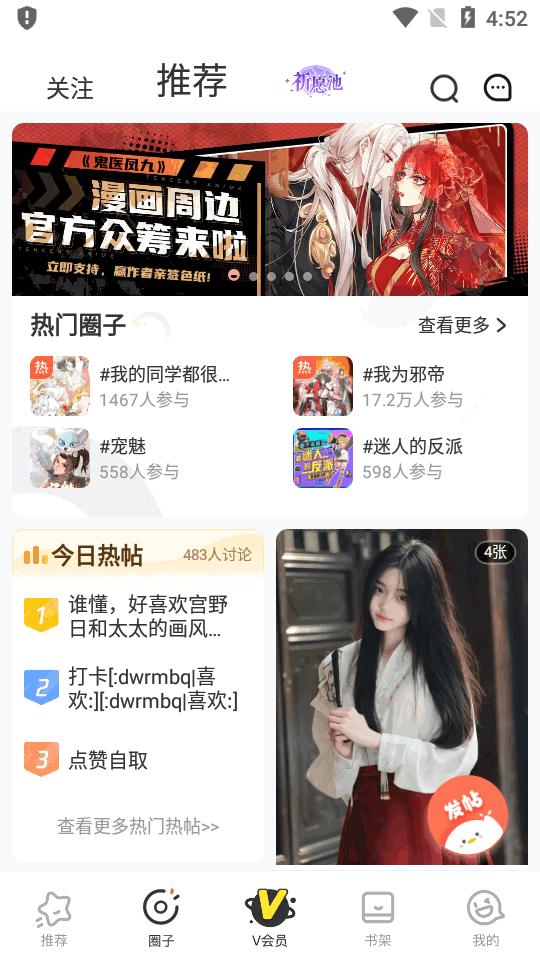腾讯动漫app纯净版v12.0.8 免费版 v4.2.4