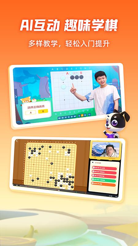 爱棋道围棋app最新版v4.3.6手机版 v5.4.1