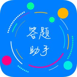 挑战答题助手读屏搜题