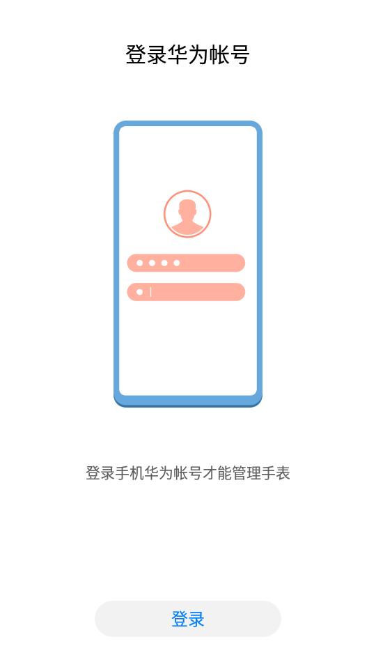 华为手表智能关怀2.0.6.301 最新版 v6.2.1