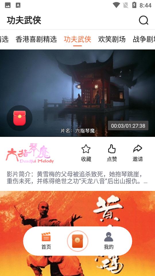南瓜电影极速版安卓V1.4.3最新版 v3.5.2