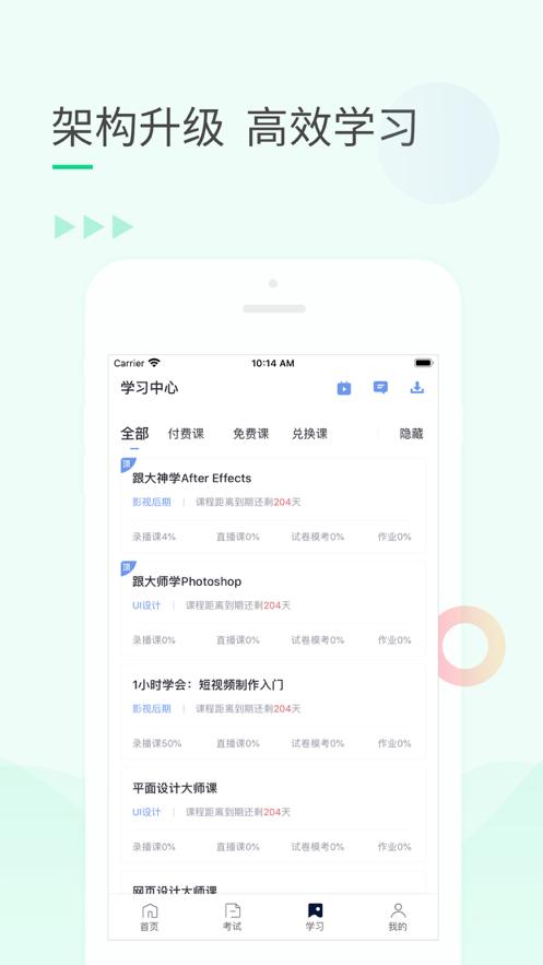 环球青藤网校软件4.4.3 手机最新版 v6.1.3